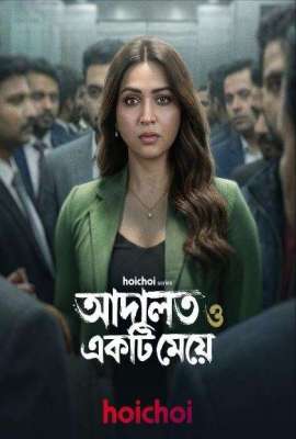 Adalat O Ekti Meye