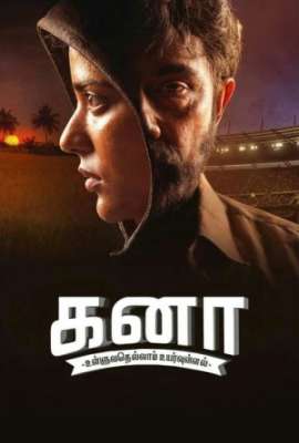 Kanaa (Not Out)