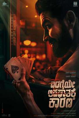 Edagaiye Apaghatakke Karana 