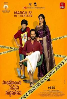 Sampradayaini Suppini Suddapusaani