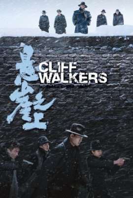 Impasse (Cliff Walkers)