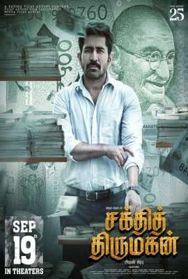 Shakthi Thirumagan 